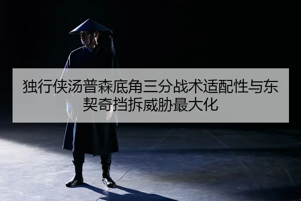 du-xing-xia-tang-pu-sen-di-jiao-san-fen-zhan-shu-shi-pei-xing-yu-dong-qi-qi-dang-chai-wei-xie-zui-da-hua-3-218.jpg